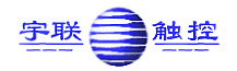 广州宇联触控武汉分公司