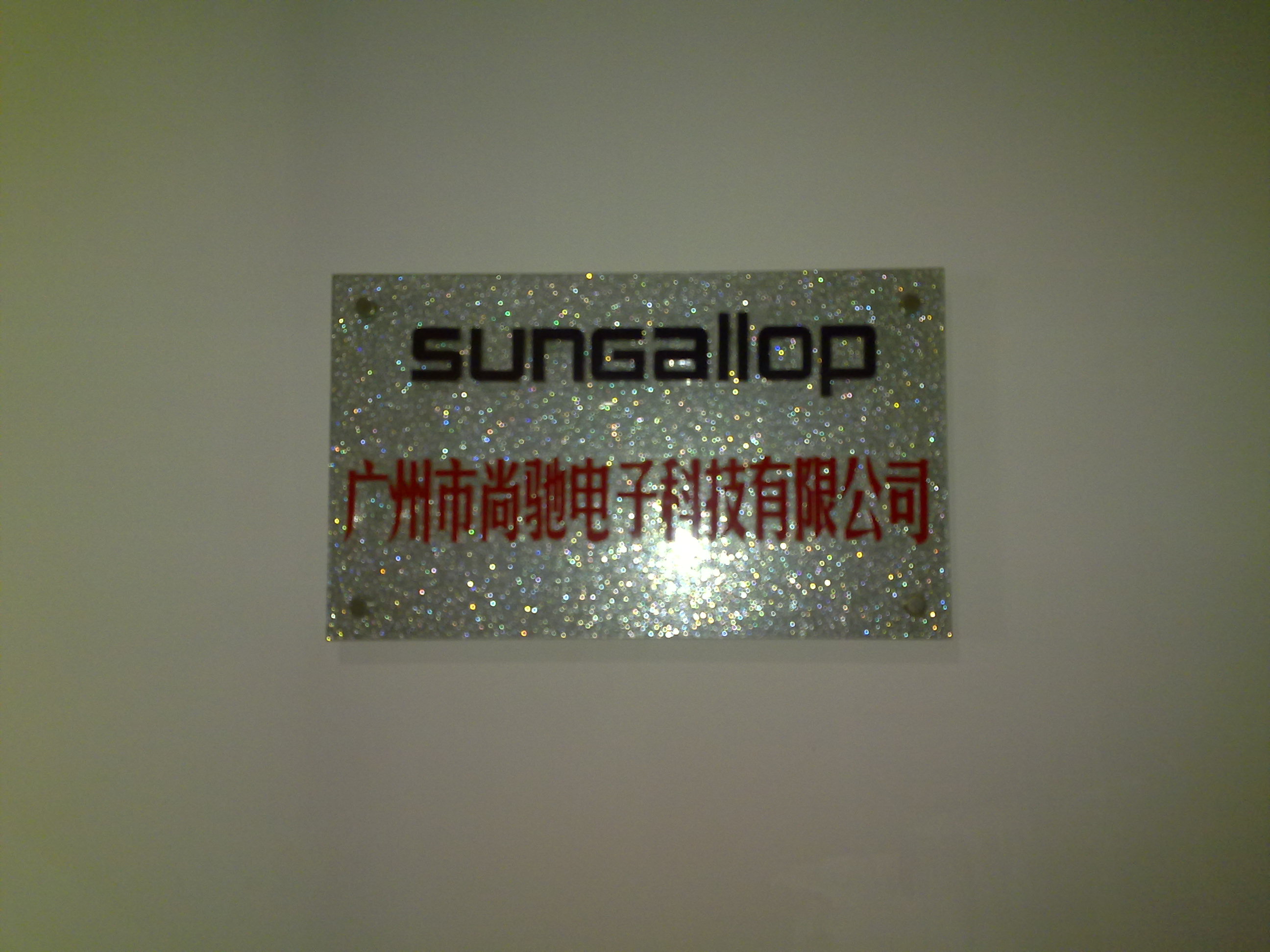 广州市尚驰电子科技有限公司