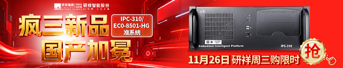 研祥智能科技股份有限公司