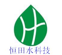 恒田水处理设备(东莞)有限公司