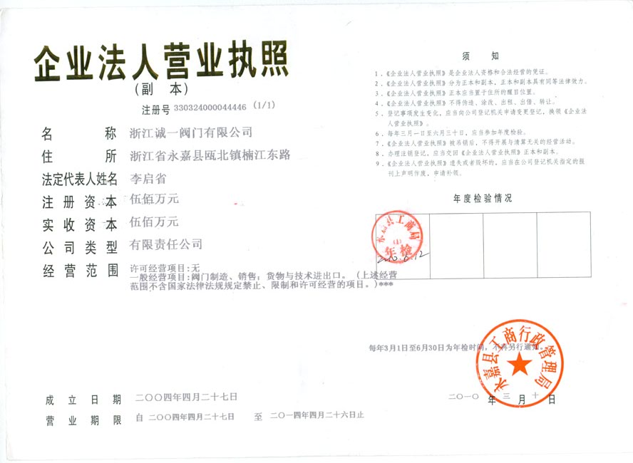 浙江诚一阀门有限公司